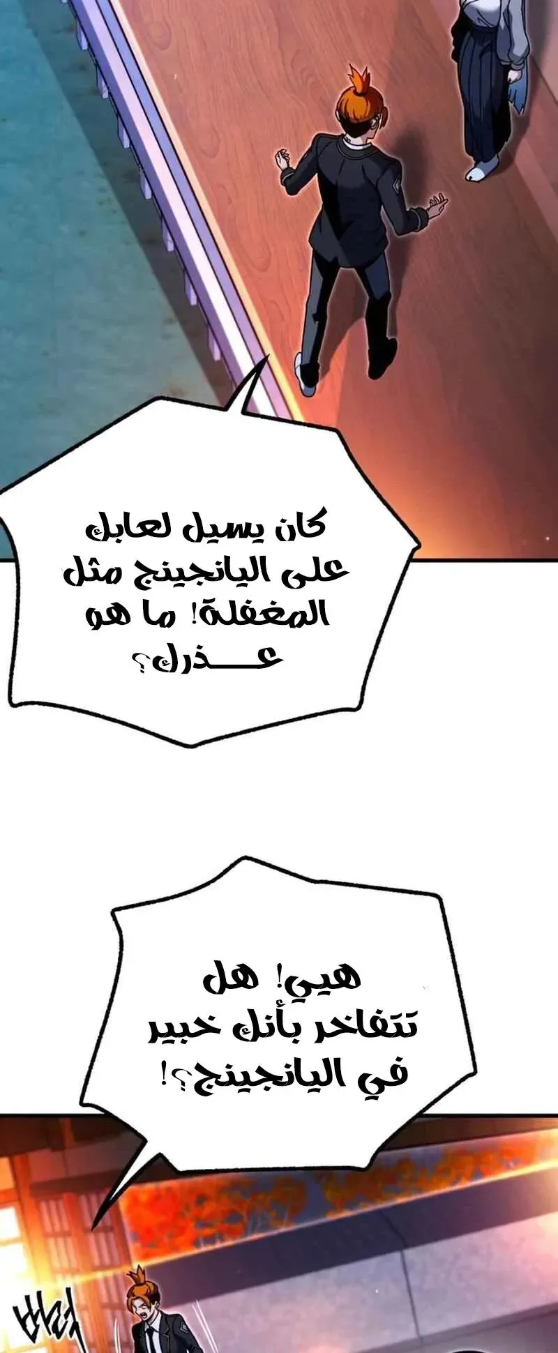 I Took Over the Academy With a Single Sashimi Knife الفصل 28 صفحة 49