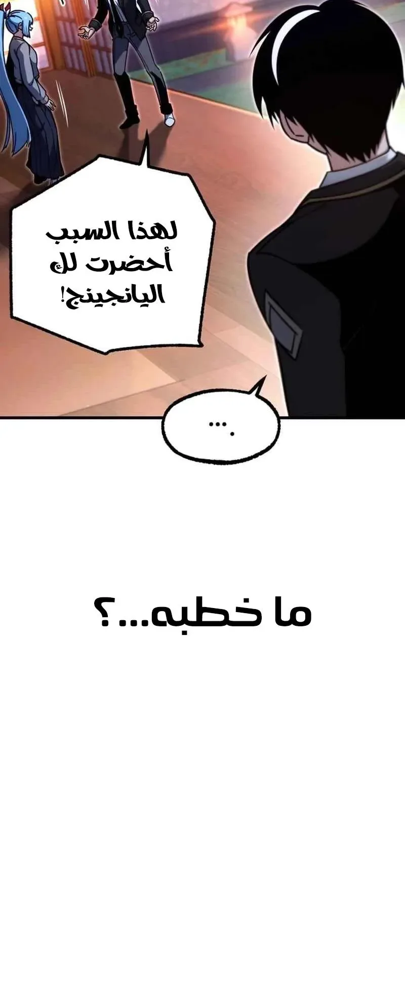 I Took Over the Academy With a Single Sashimi Knife الفصل 28 صفحة 50