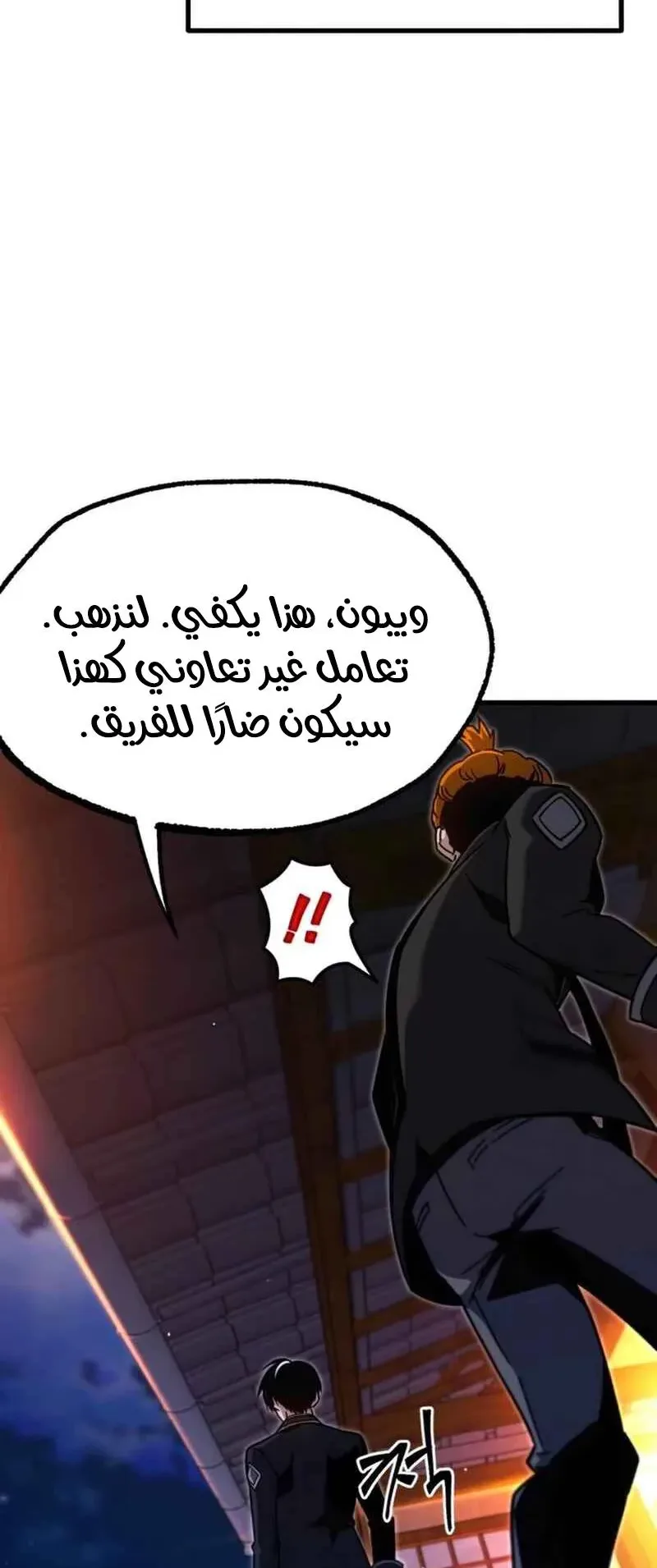 I Took Over the Academy With a Single Sashimi Knife الفصل 28 صفحة 52