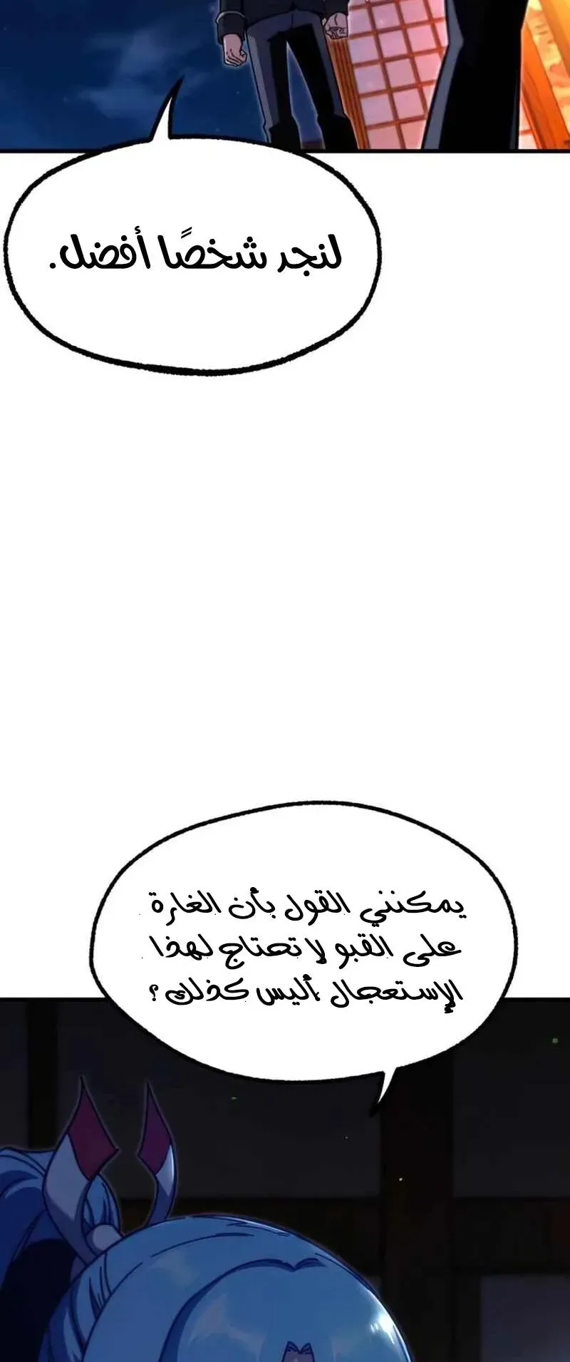 I Took Over the Academy With a Single Sashimi Knife الفصل 28 صفحة 53