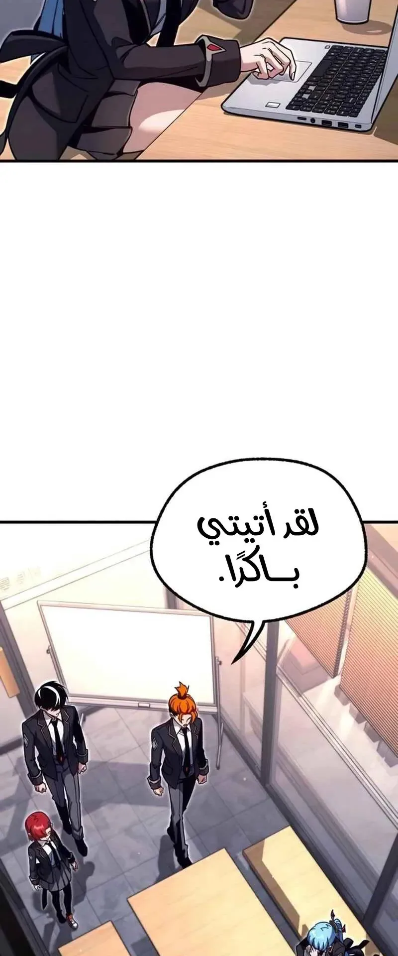 I Took Over the Academy With a Single Sashimi Knife الفصل 28 صفحة 68