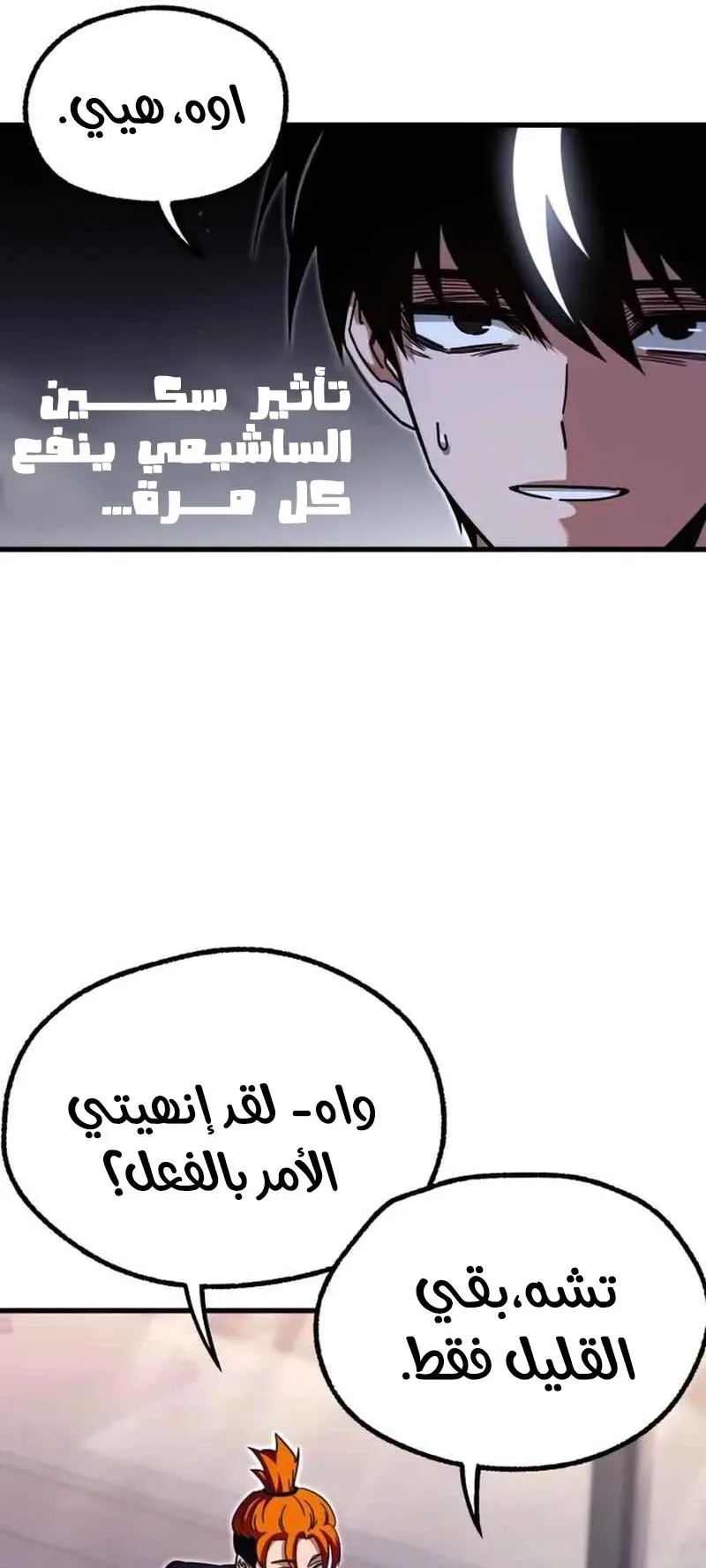 I Took Over the Academy With a Single Sashimi Knife الفصل 28 صفحة 71