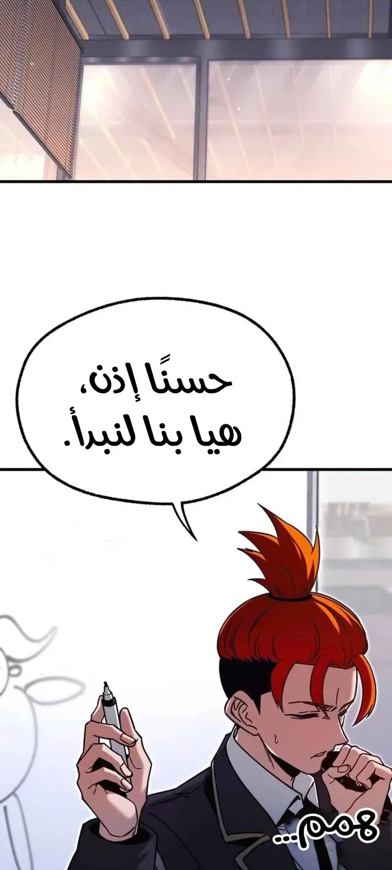 I Took Over the Academy With a Single Sashimi Knife الفصل 28 صفحة 73