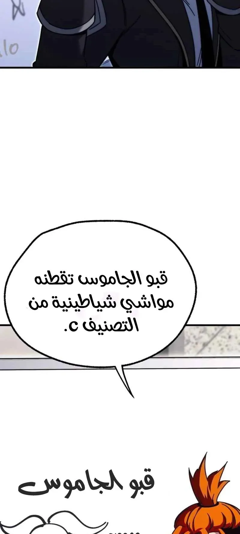I Took Over the Academy With a Single Sashimi Knife الفصل 28 صفحة 74