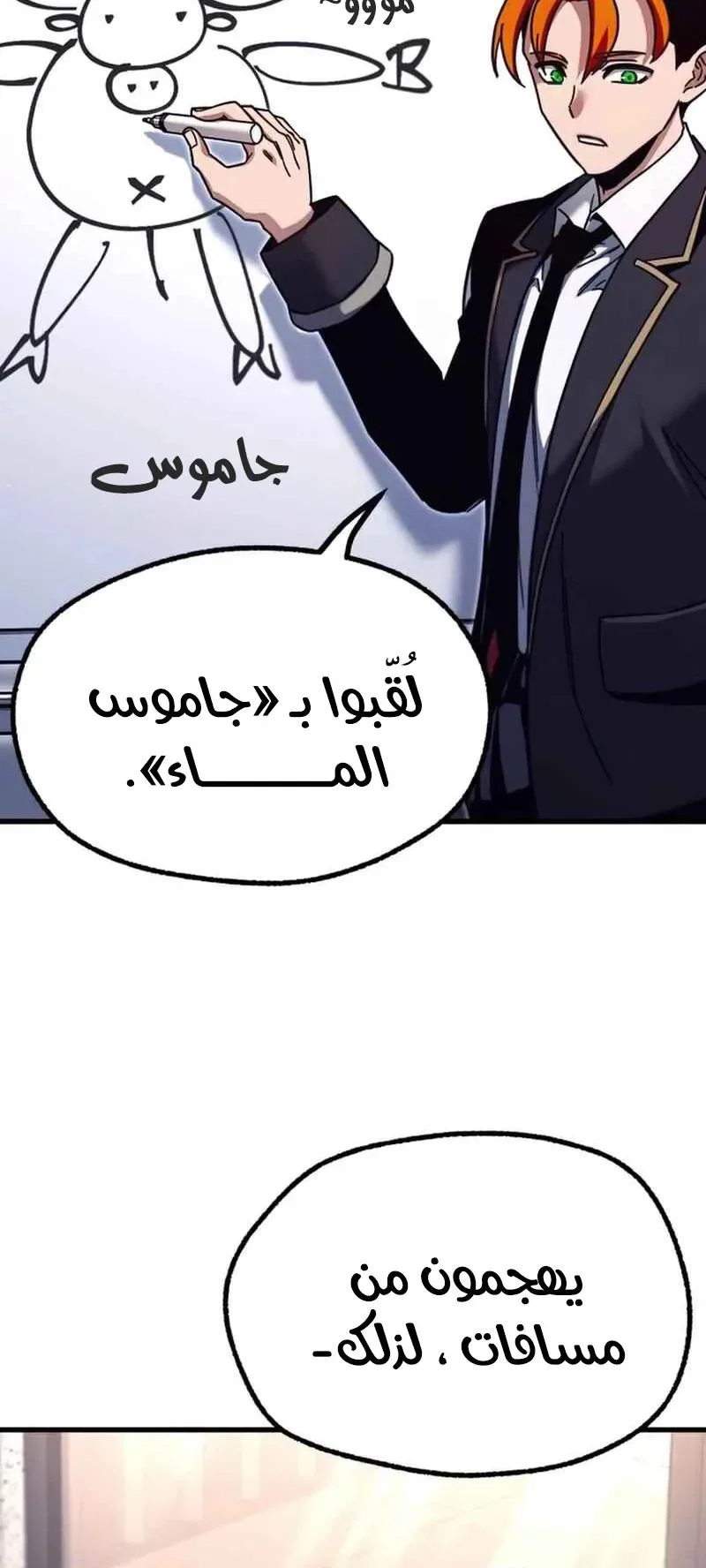 I Took Over the Academy With a Single Sashimi Knife الفصل 28 صفحة 75