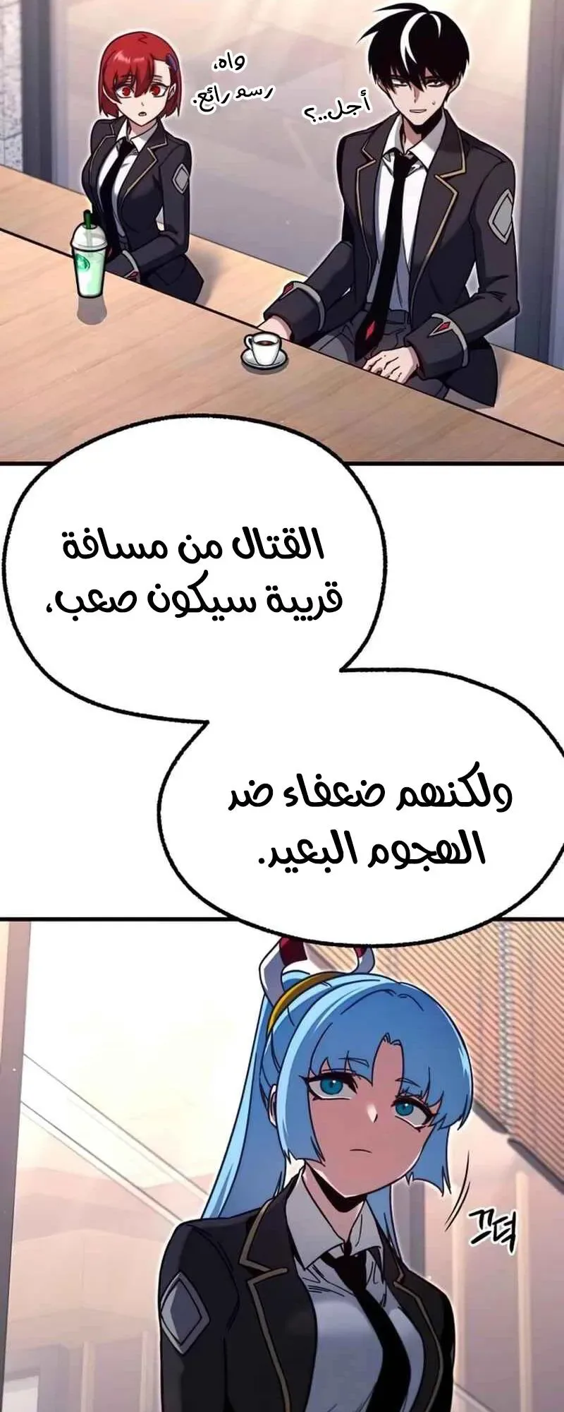 I Took Over the Academy With a Single Sashimi Knife الفصل 28 صفحة 76