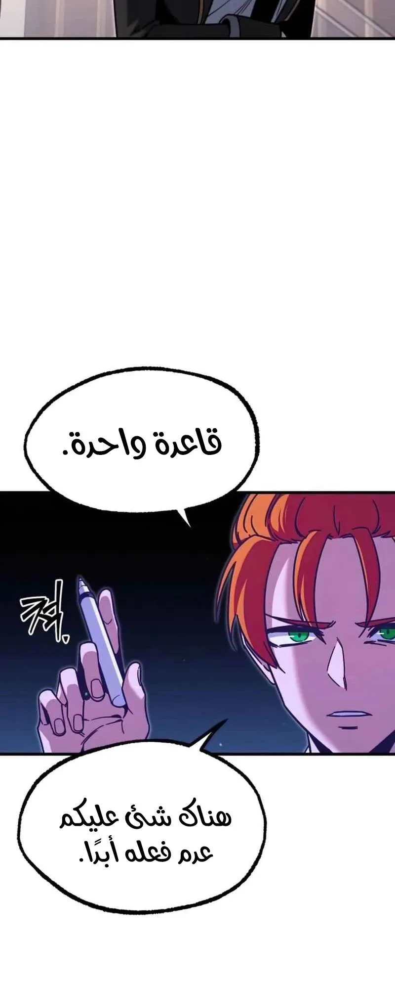 I Took Over the Academy With a Single Sashimi Knife الفصل 28 صفحة 77