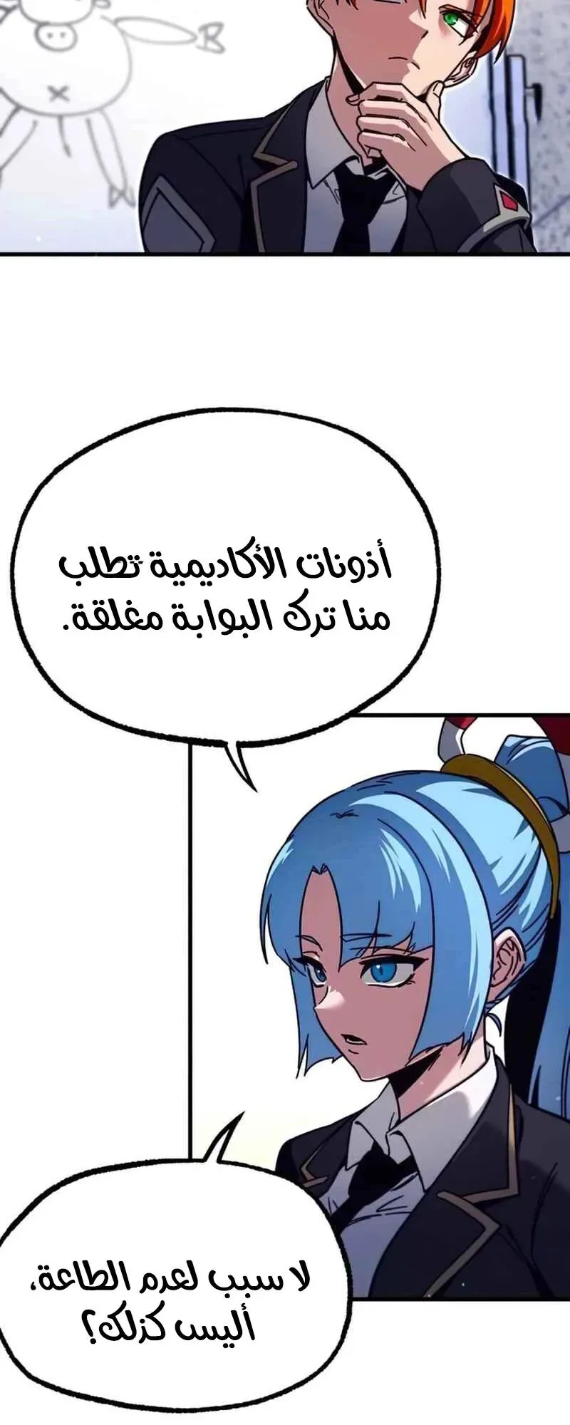 I Took Over the Academy With a Single Sashimi Knife الفصل 28 صفحة 80
