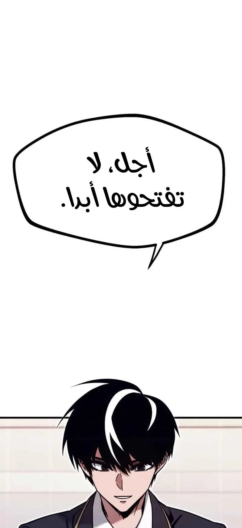 I Took Over the Academy With a Single Sashimi Knife الفصل 28 صفحة 81
