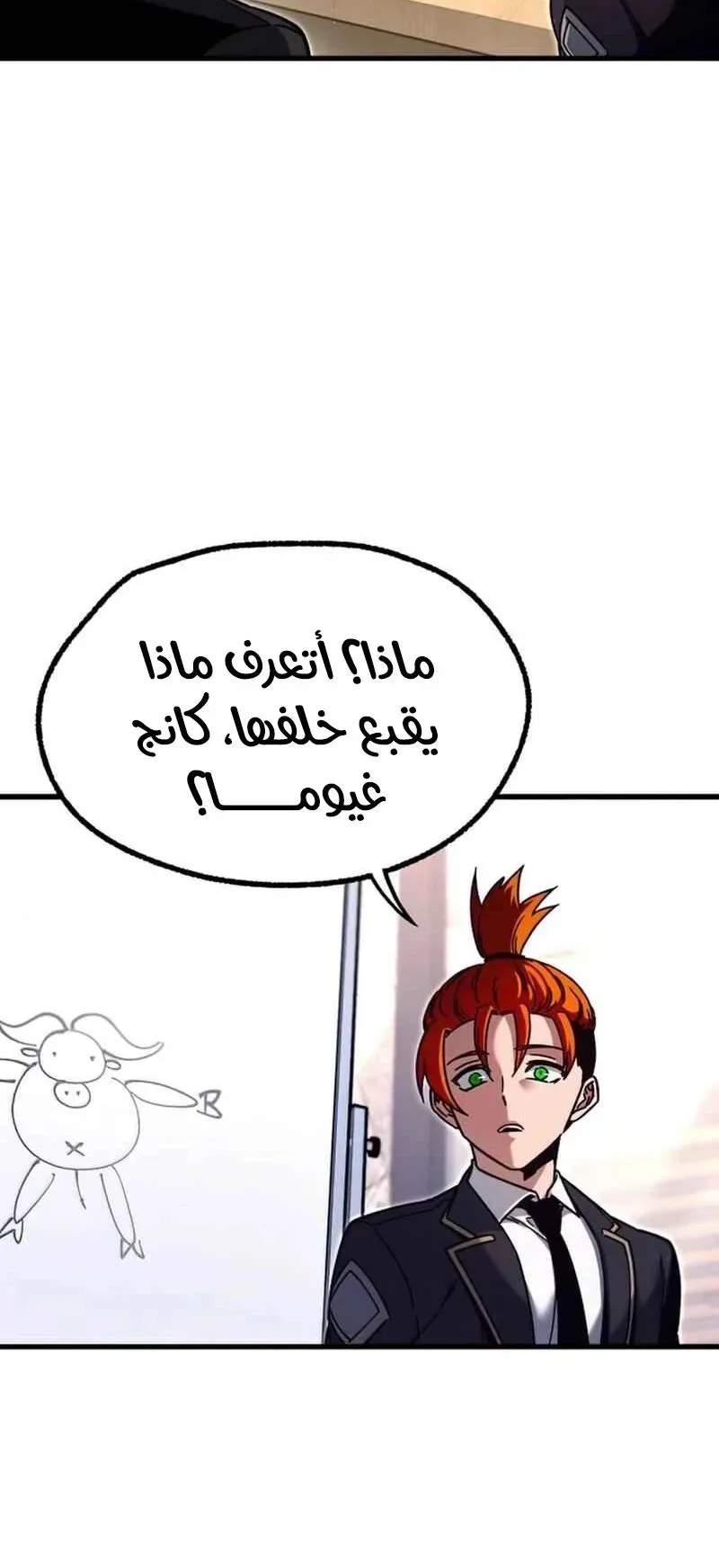I Took Over the Academy With a Single Sashimi Knife الفصل 28 صفحة 84