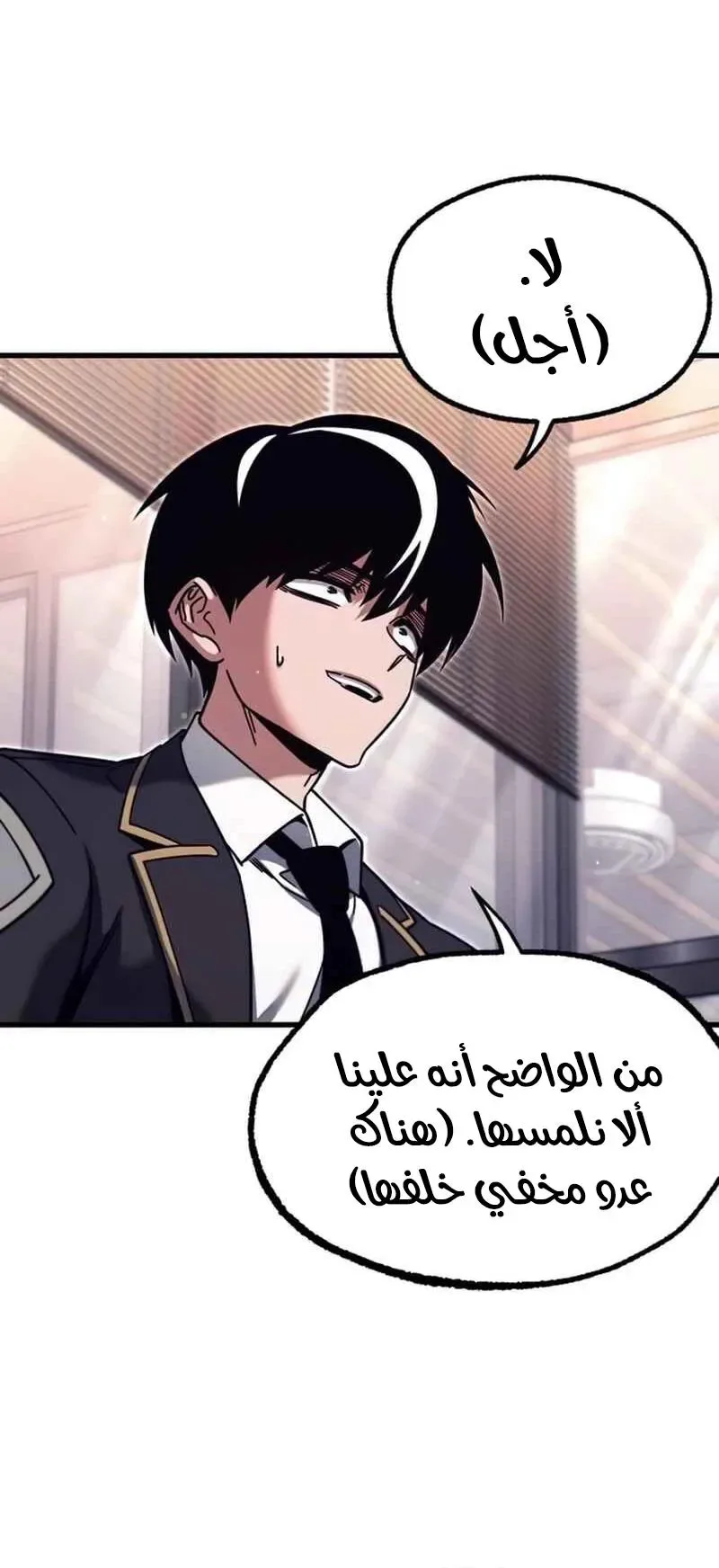 I Took Over the Academy With a Single Sashimi Knife الفصل 28 صفحة 85