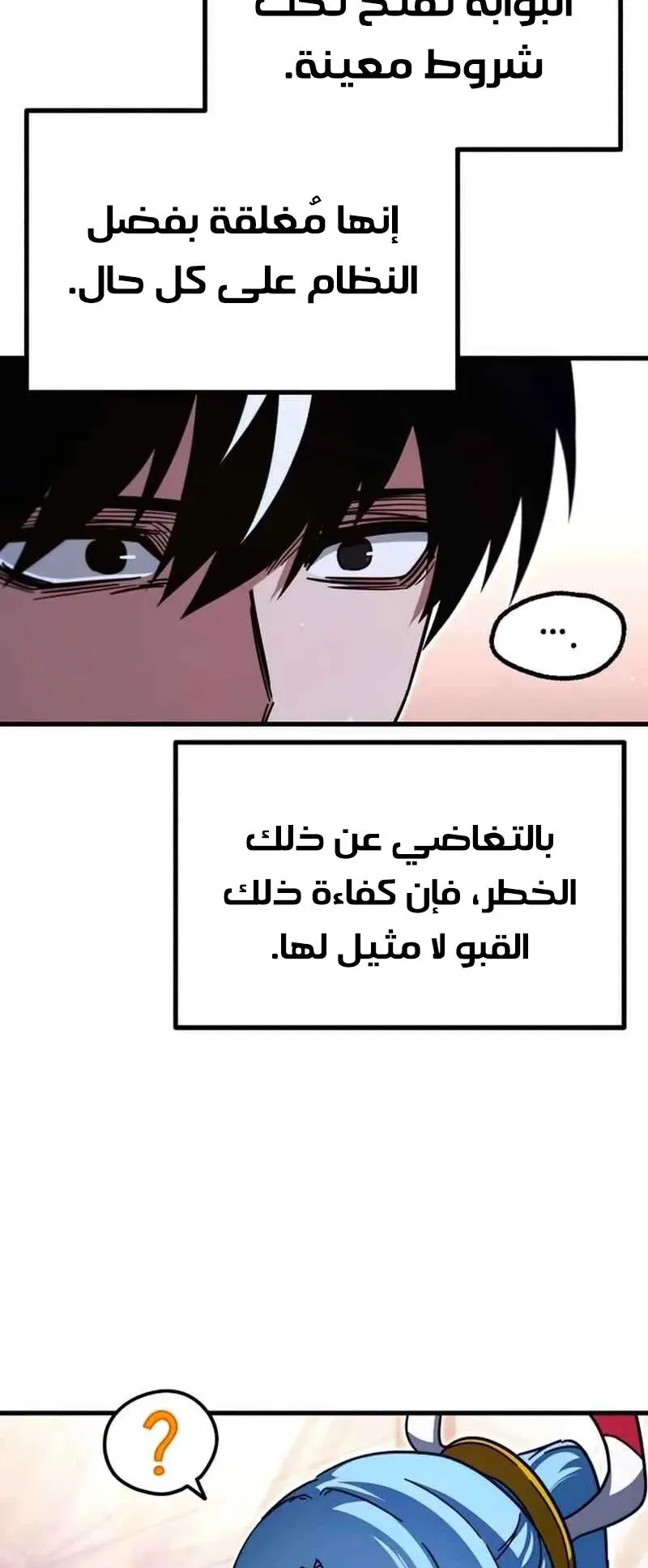 I Took Over the Academy With a Single Sashimi Knife الفصل 28 صفحة 87