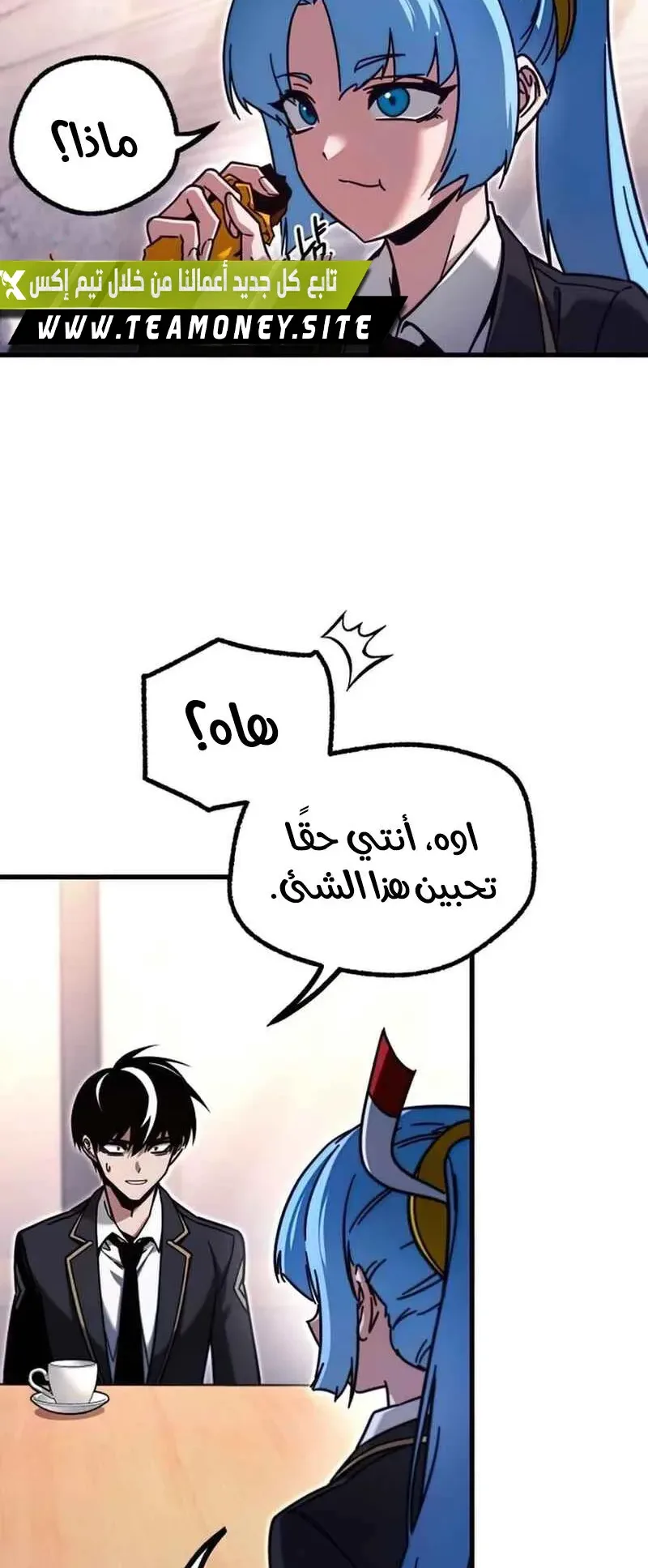 I Took Over the Academy With a Single Sashimi Knife الفصل 28 صفحة 88
