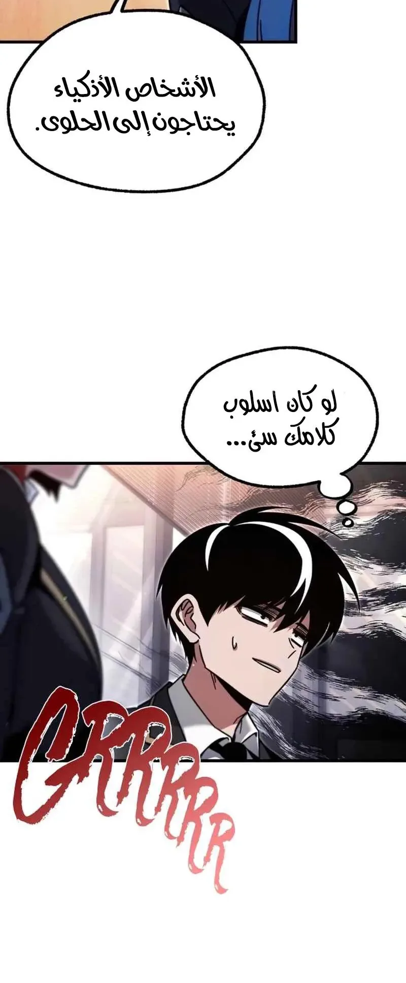 I Took Over the Academy With a Single Sashimi Knife الفصل 28 صفحة 89