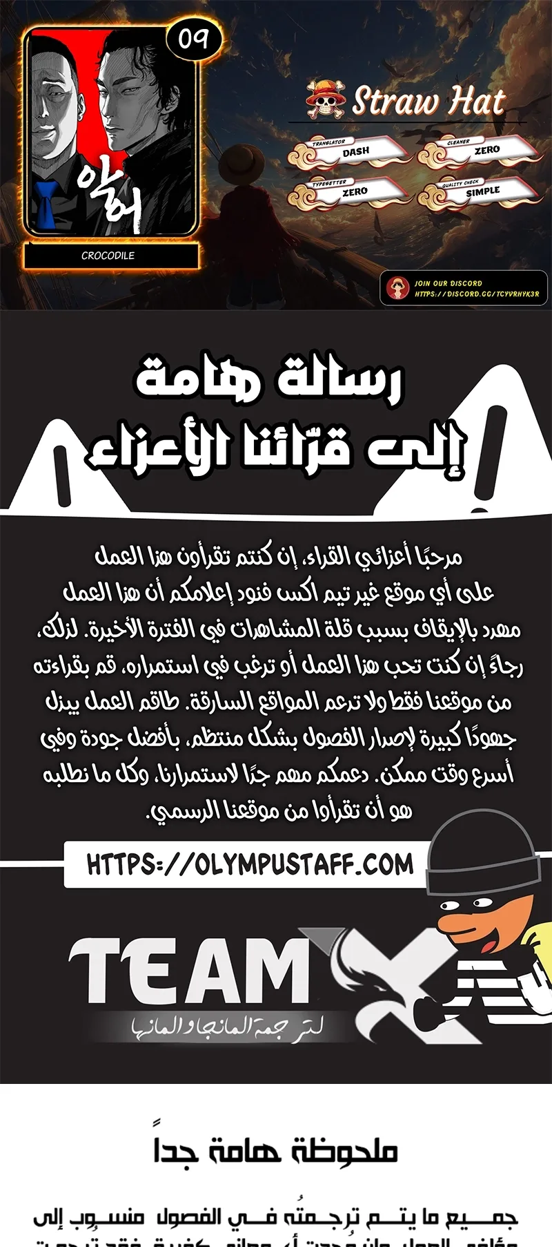 crocodile الفصل 9 صفحة 1