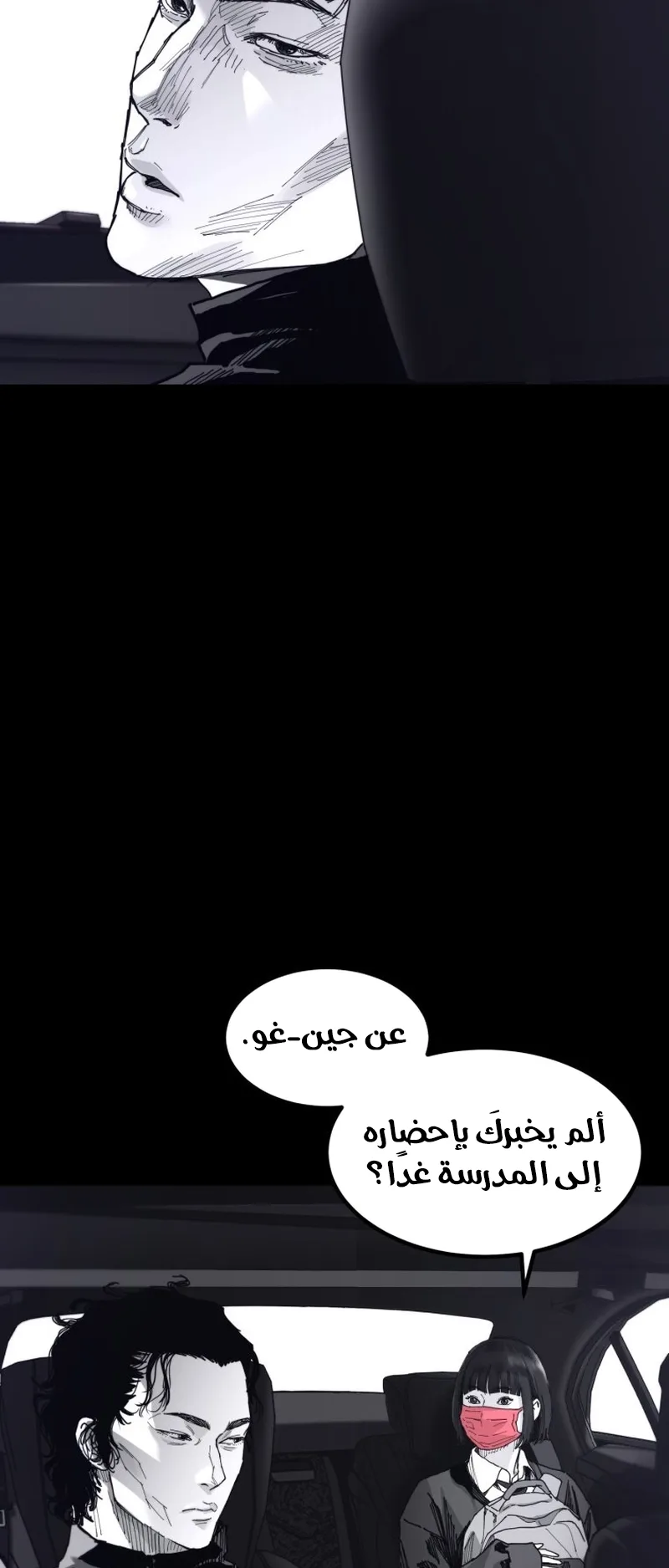 crocodile الفصل 9 صفحة 12