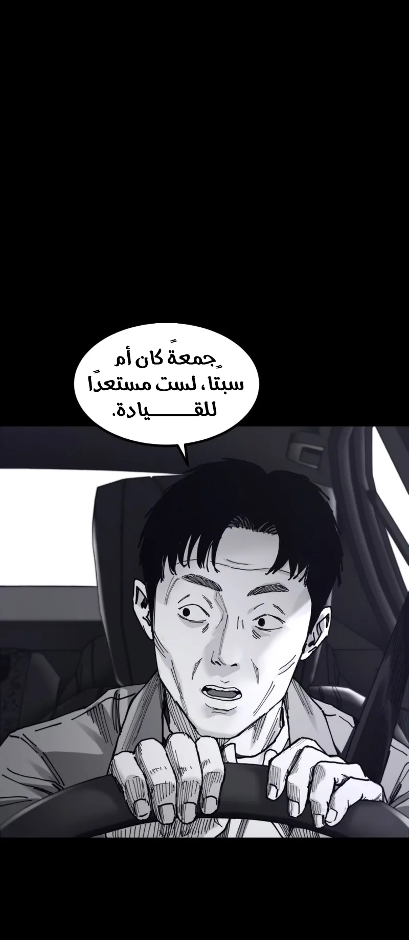 crocodile الفصل 9 صفحة 17