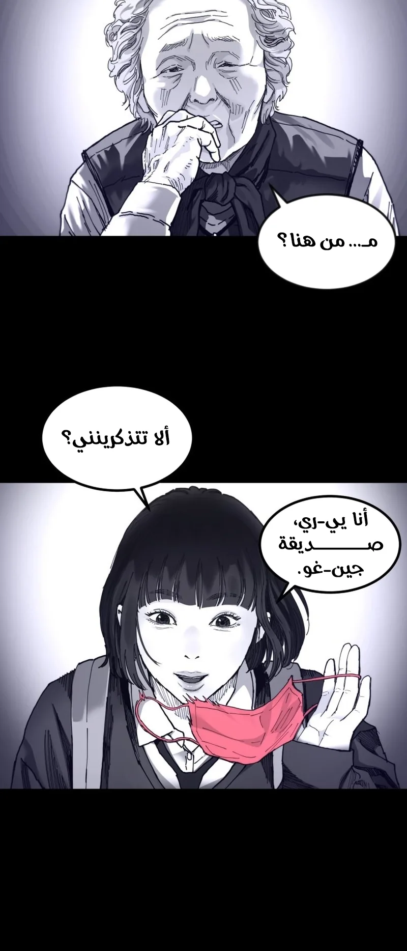 crocodile الفصل 9 صفحة 53