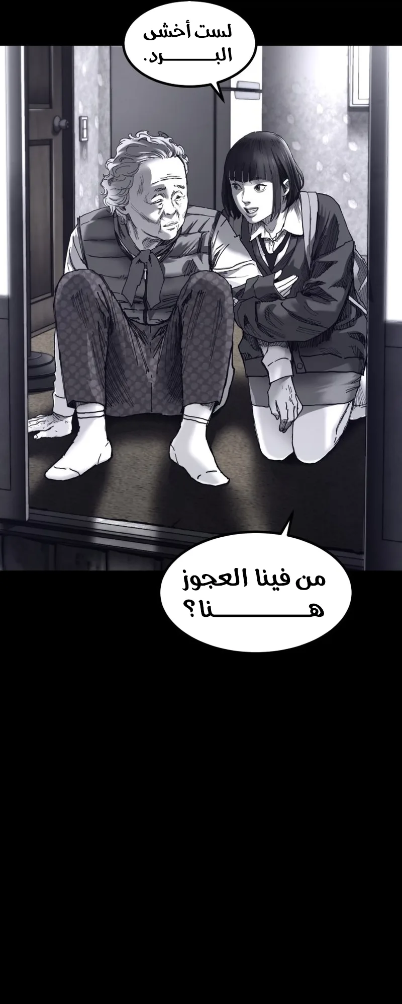 crocodile الفصل 9 صفحة 57