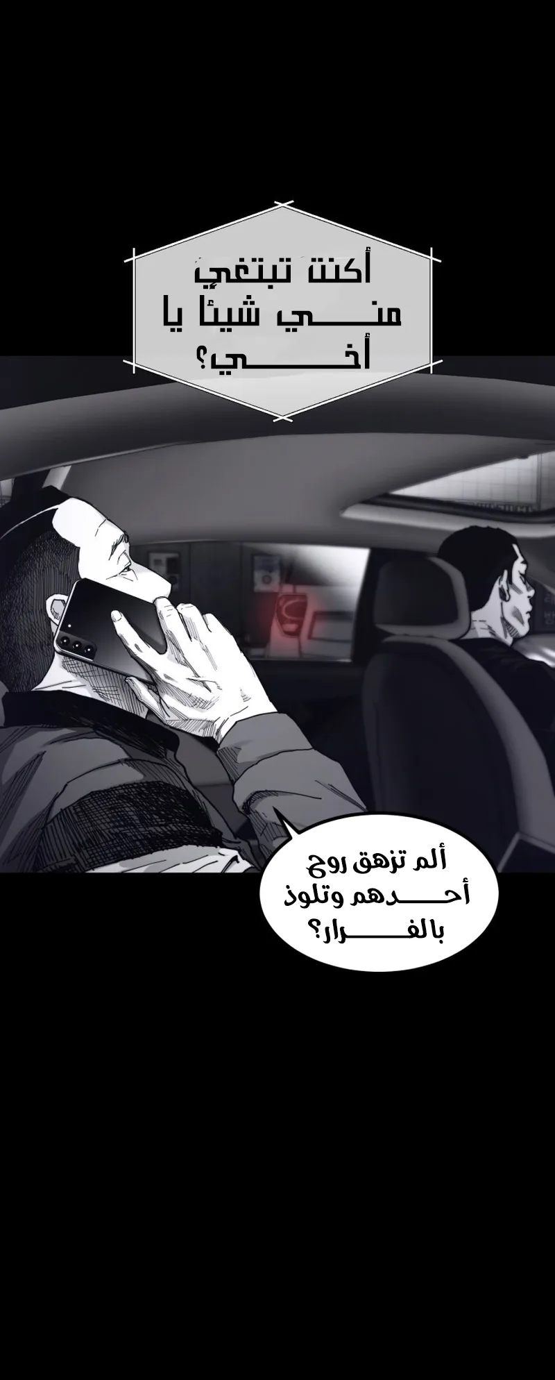 crocodile الفصل 9 صفحة 63