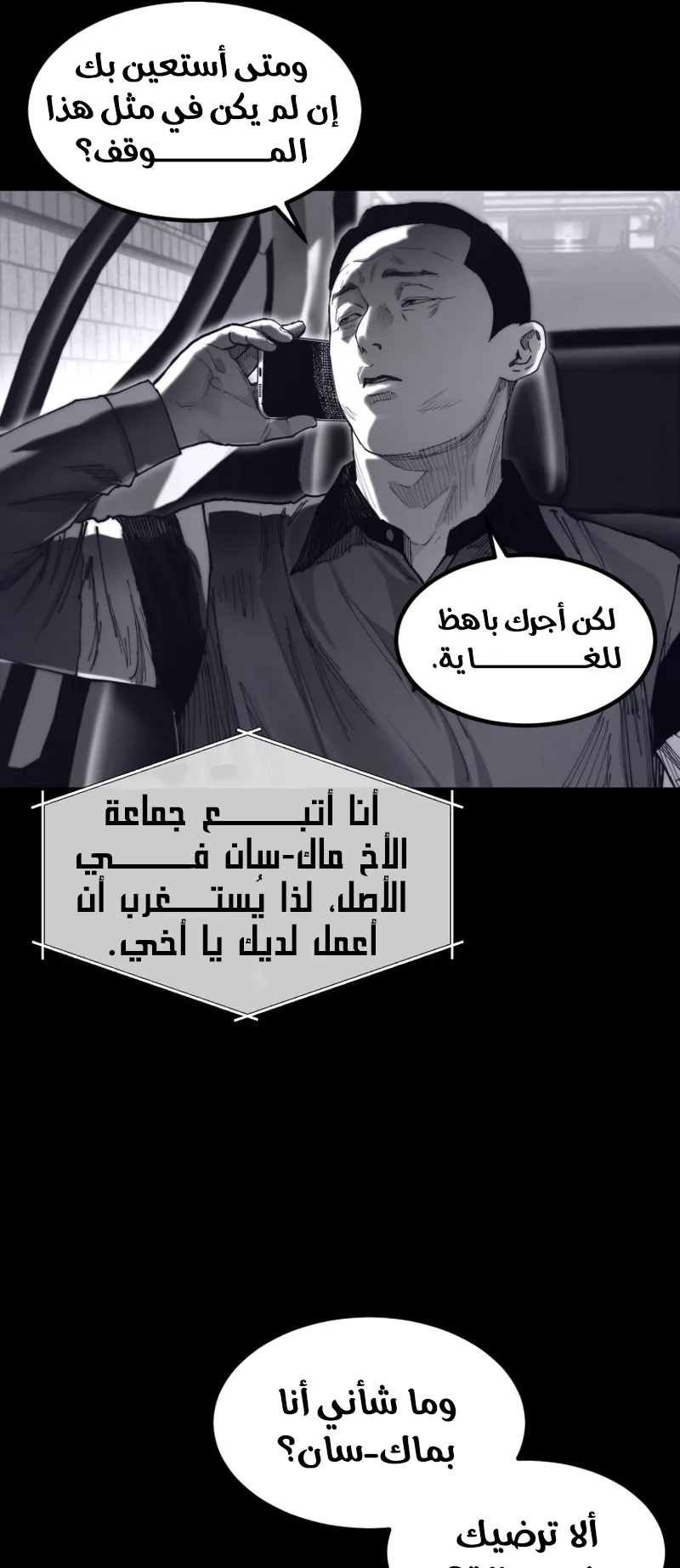 crocodile الفصل 9 صفحة 64