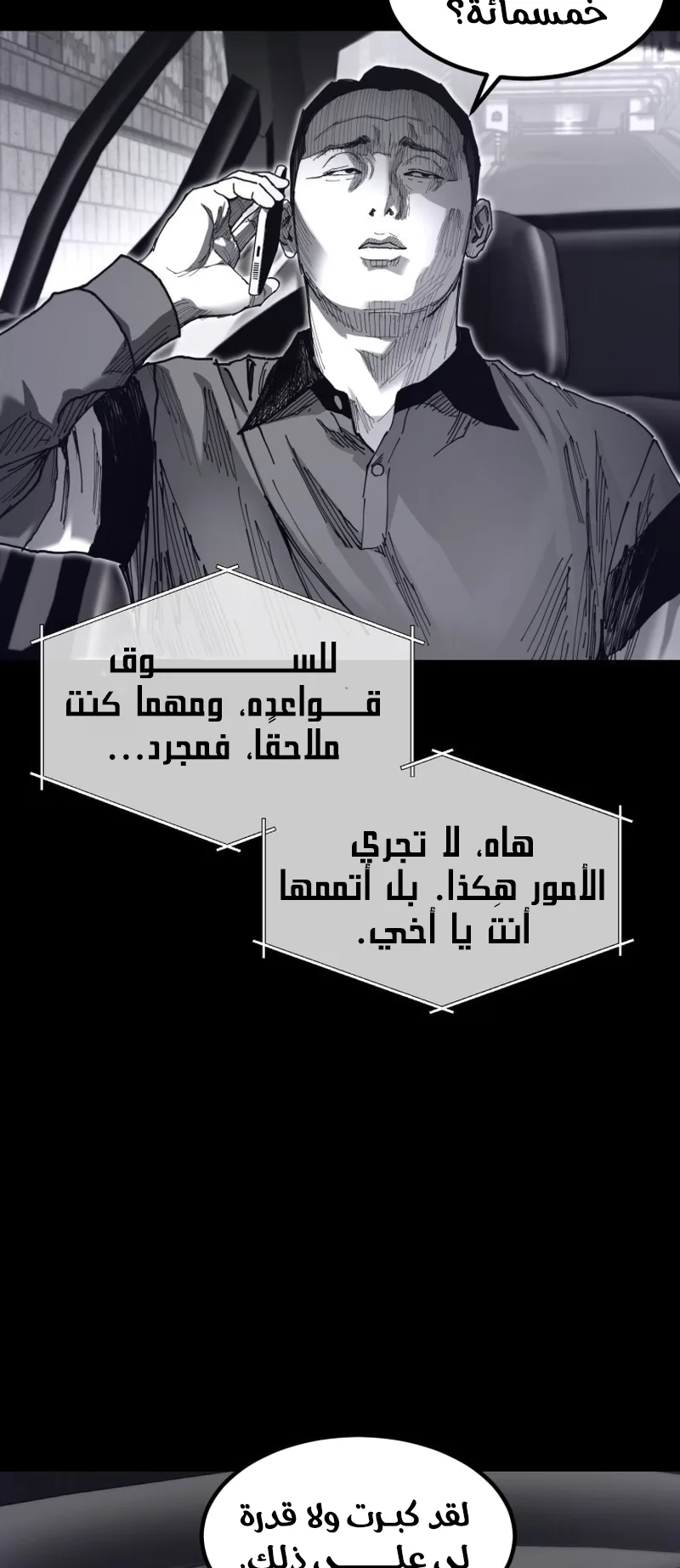 crocodile الفصل 9 صفحة 65