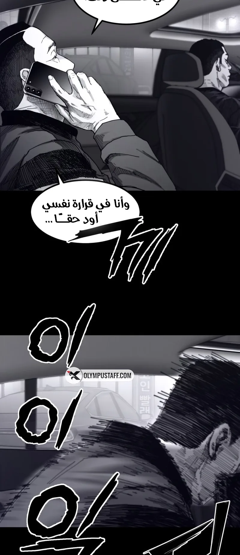 crocodile الفصل 9 صفحة 66