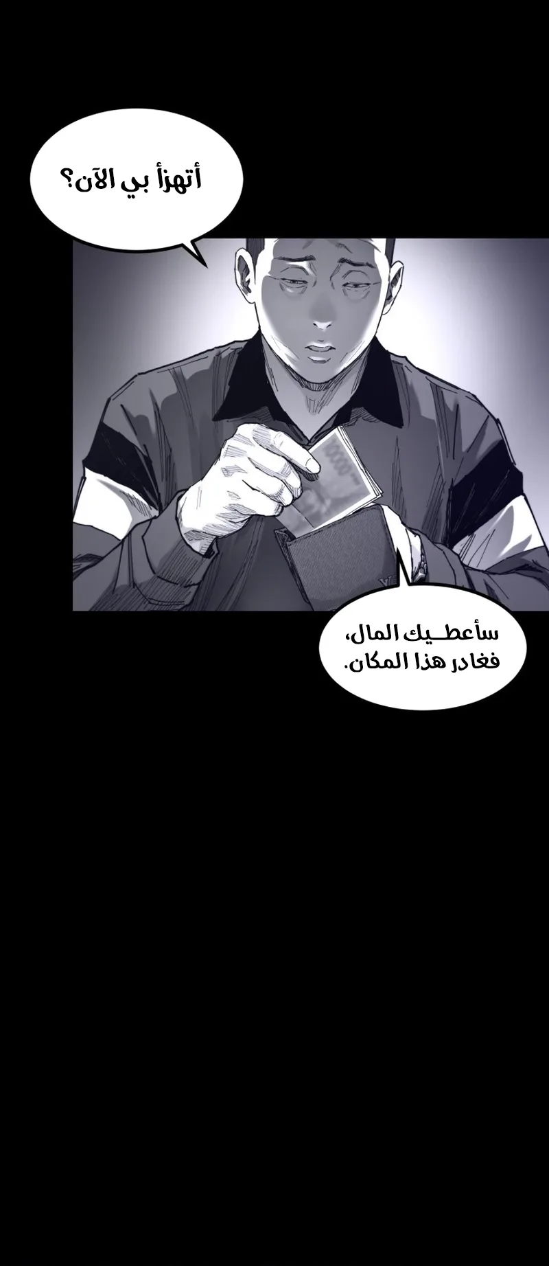 crocodile الفصل 9 صفحة 71