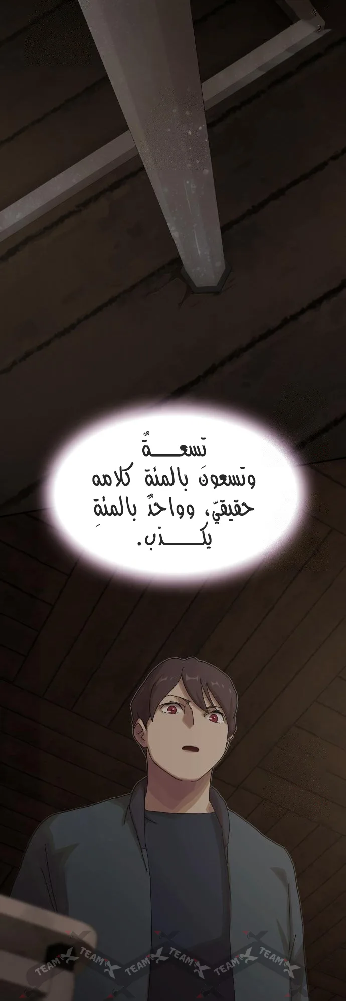 The Genius Who Reads the World الفصل 24 صفحة 11