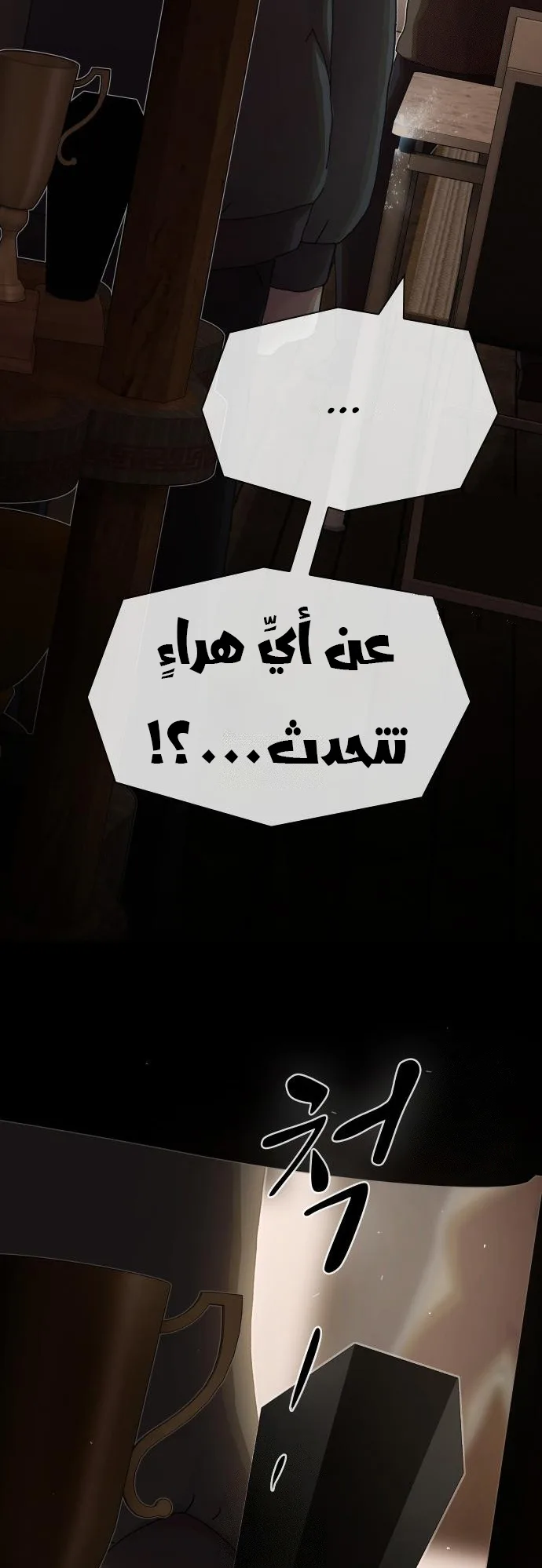 The Genius Who Reads the World الفصل 24 صفحة 14