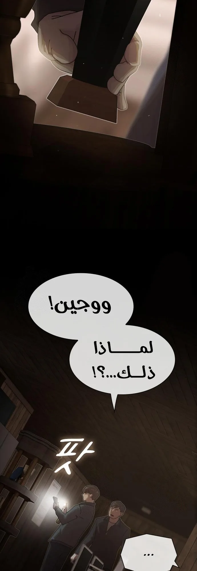 The Genius Who Reads the World الفصل 24 صفحة 15