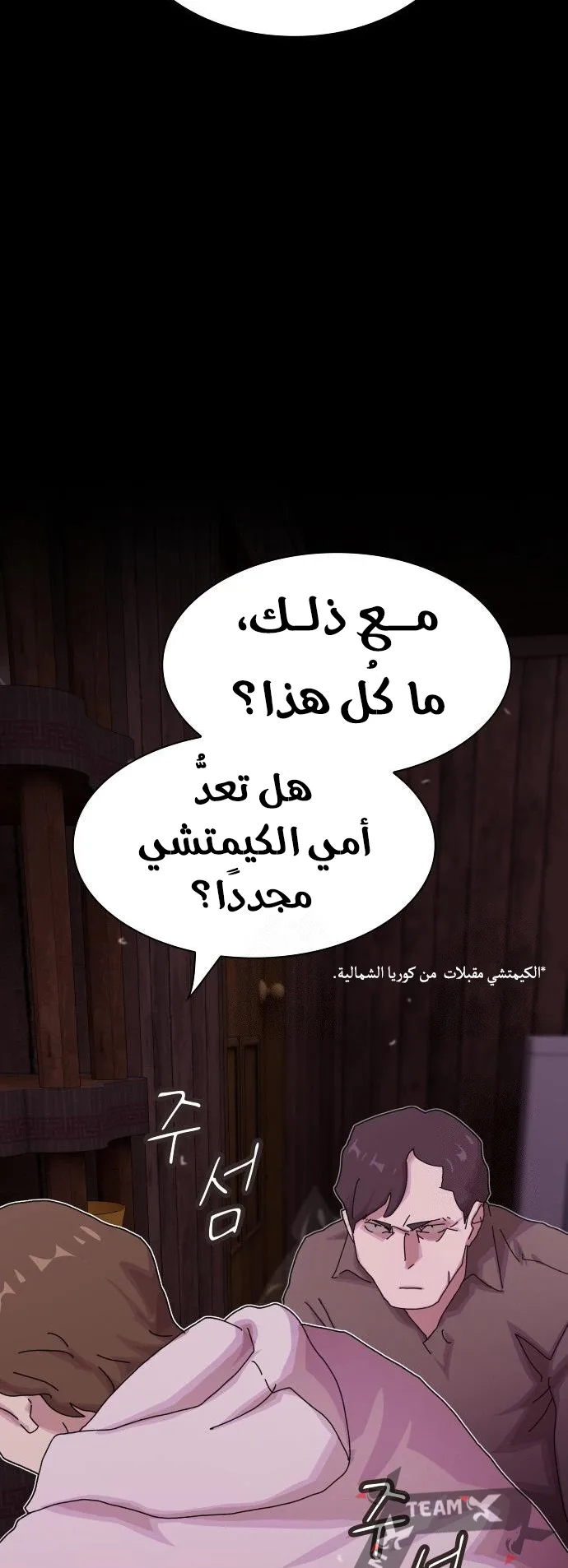 The Genius Who Reads the World الفصل 24 صفحة 37