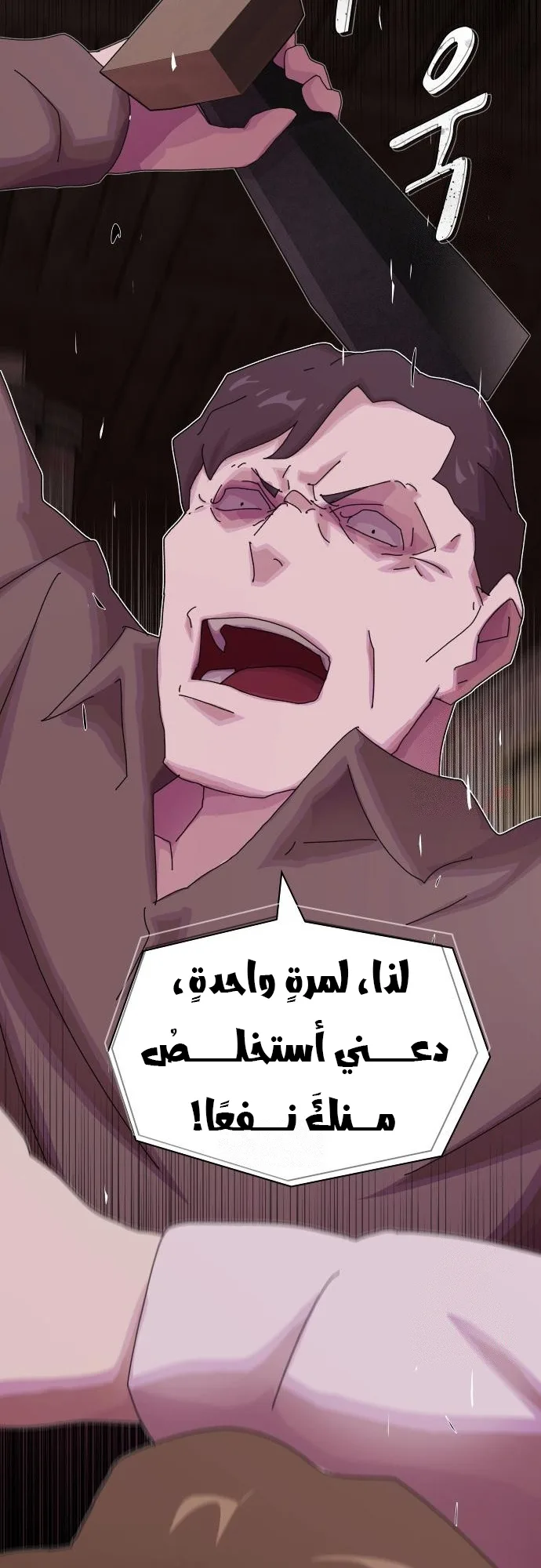 The Genius Who Reads the World الفصل 24 صفحة 49