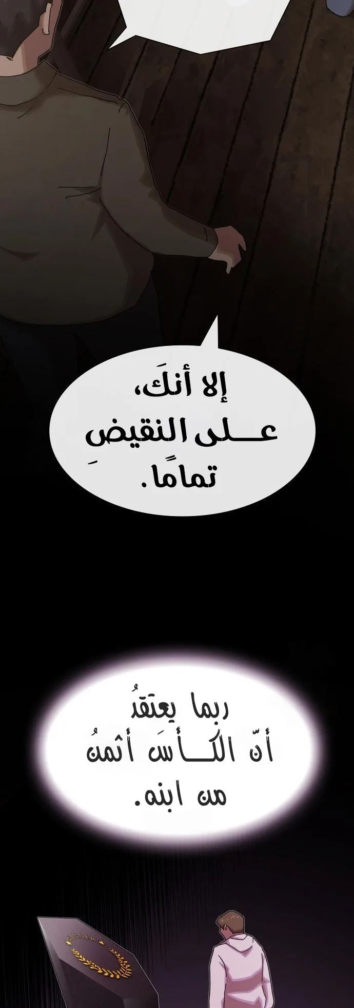 The Genius Who Reads the World الفصل 24 صفحة 64