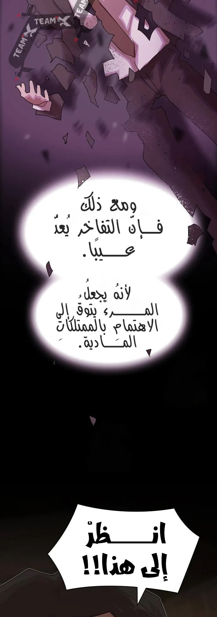 The Genius Who Reads the World الفصل 24 صفحة 66
