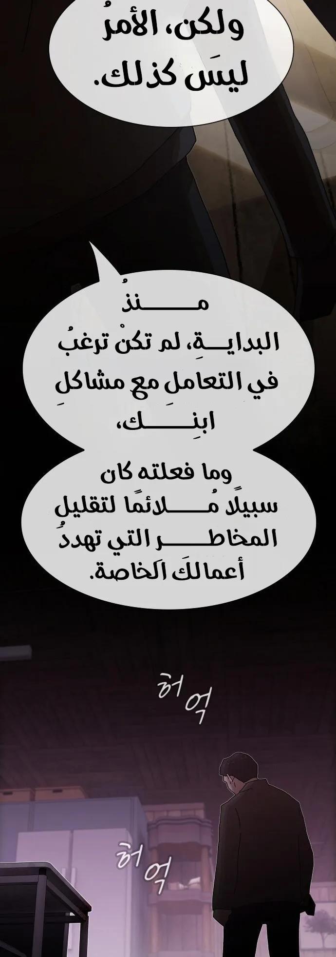 The Genius Who Reads the World الفصل 24 صفحة 69