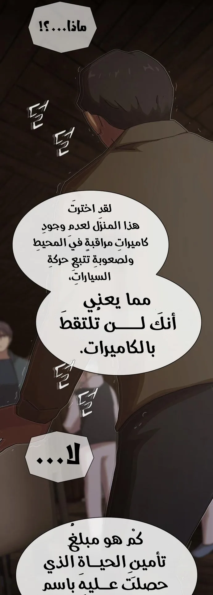 The Genius Who Reads the World الفصل 24 صفحة 77
