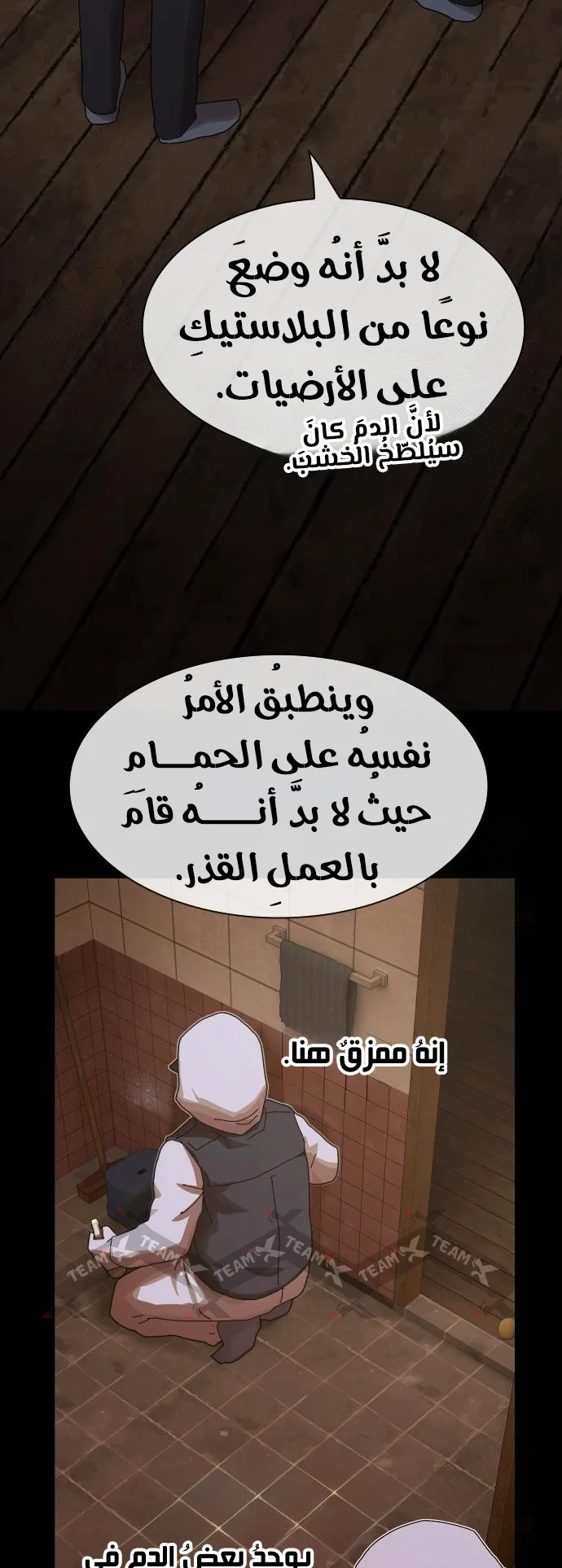 The Genius Who Reads the World الفصل 24 صفحة 87