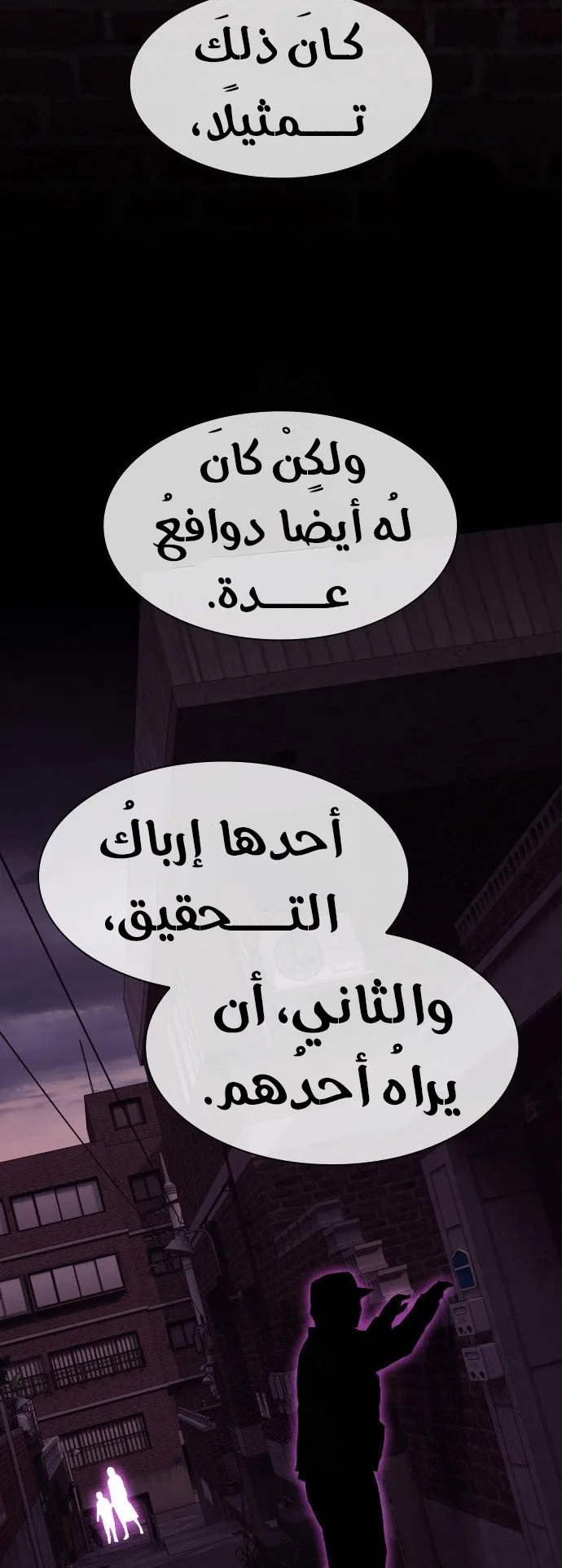 The Genius Who Reads the World الفصل 24 صفحة 89