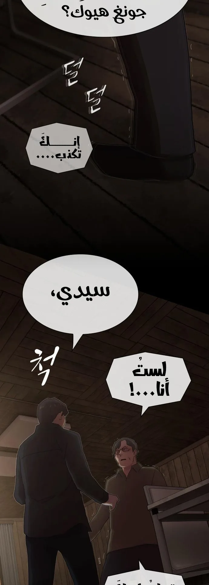 The Genius Who Reads the World الفصل 24 صفحة 78