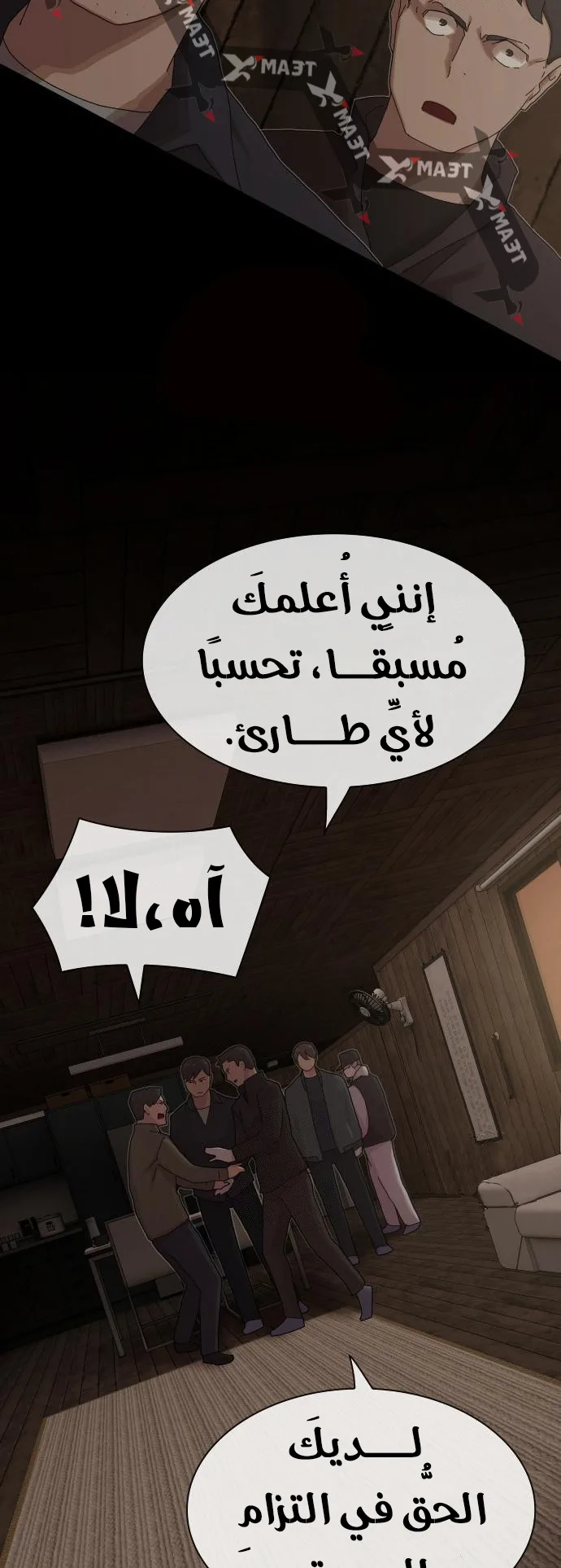 The Genius Who Reads the World الفصل 24 صفحة 81