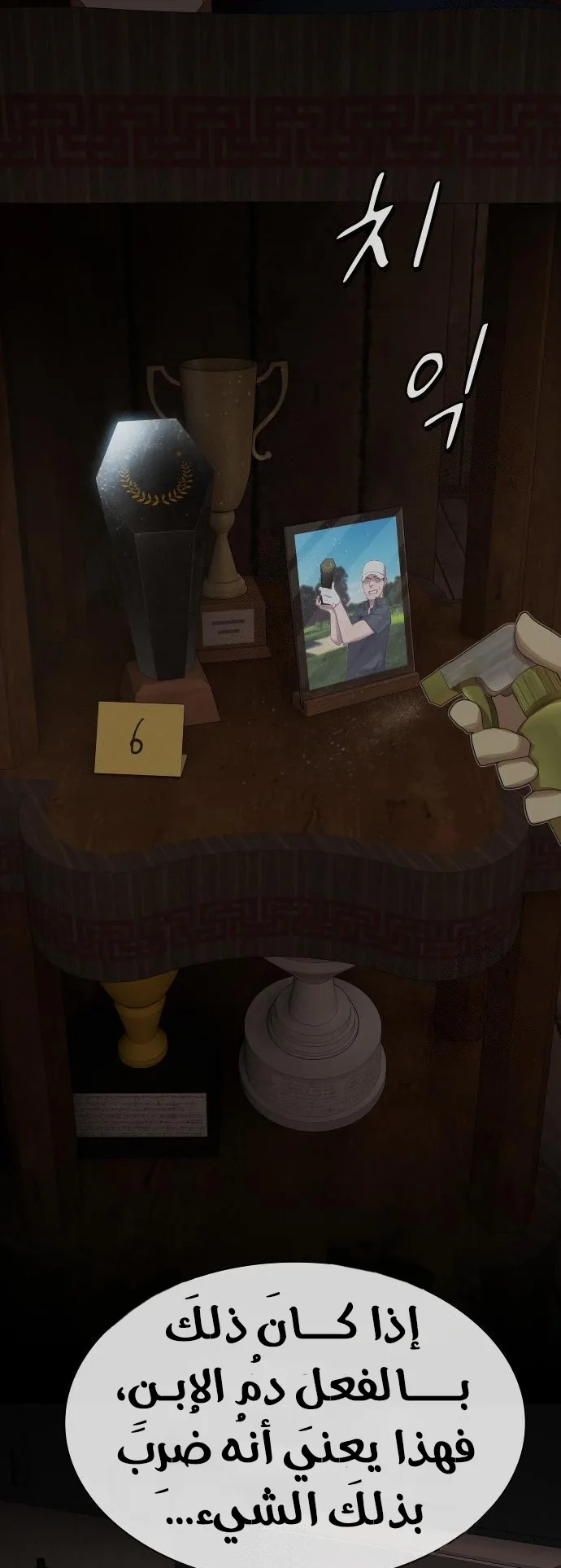 The Genius Who Reads the World الفصل 24 صفحة 85