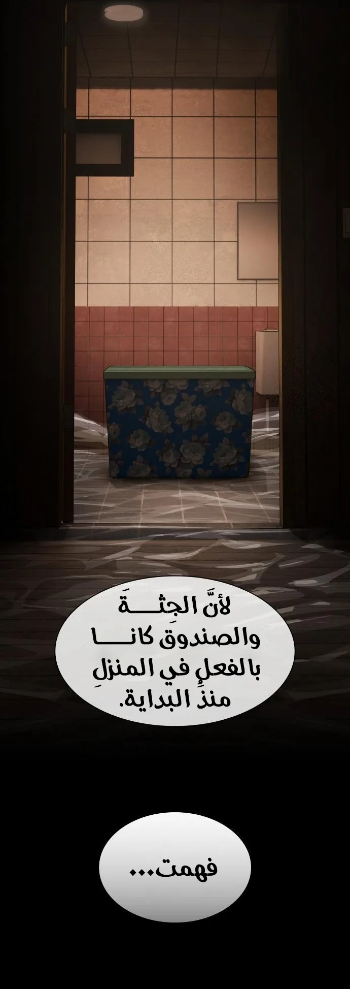 The Genius Who Reads the World الفصل 24 صفحة 92
