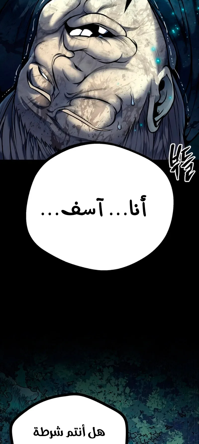Festival of warriors الفصل 7 صفحة 65
