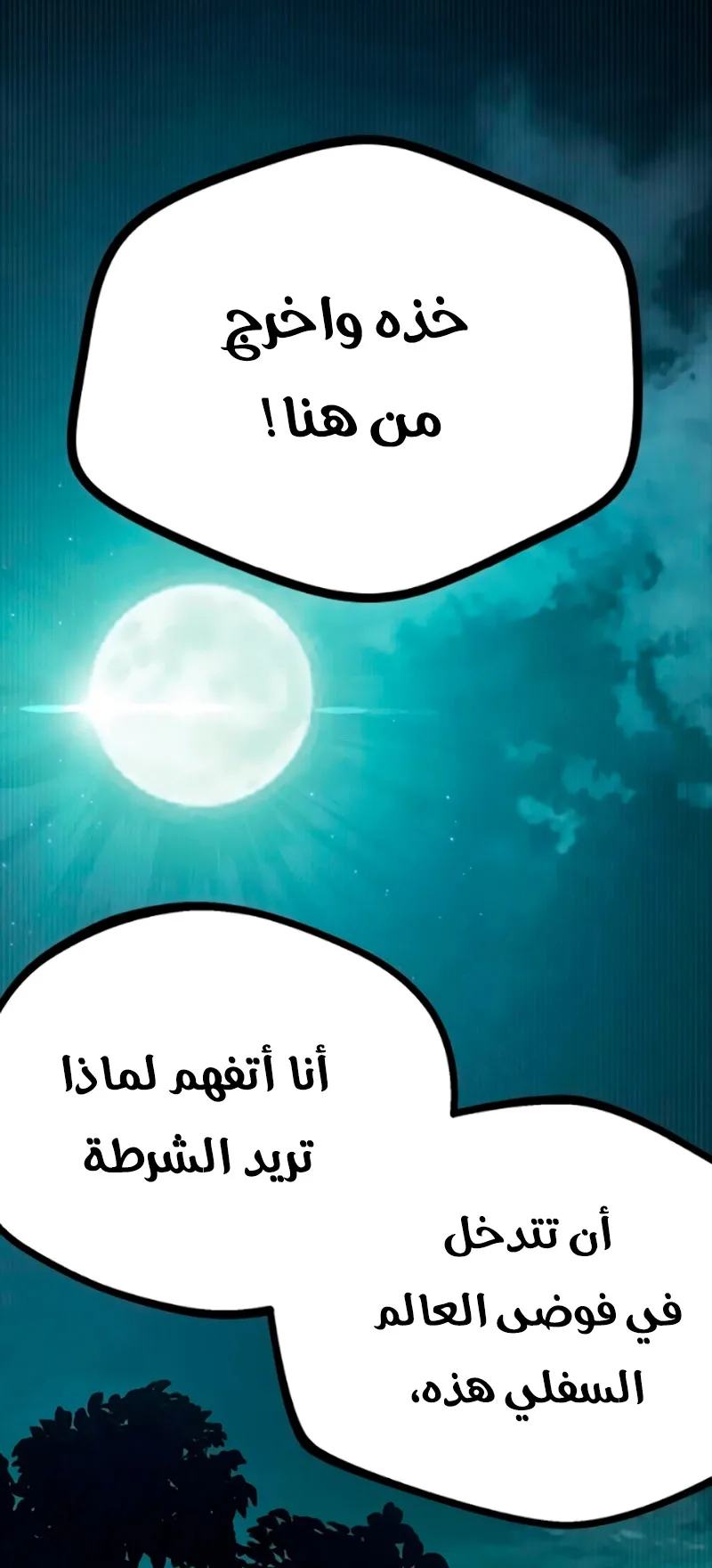 Festival of warriors الفصل 7 صفحة 71