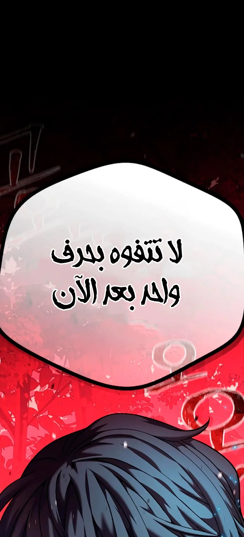 Festival of warriors الفصل 7 صفحة 75