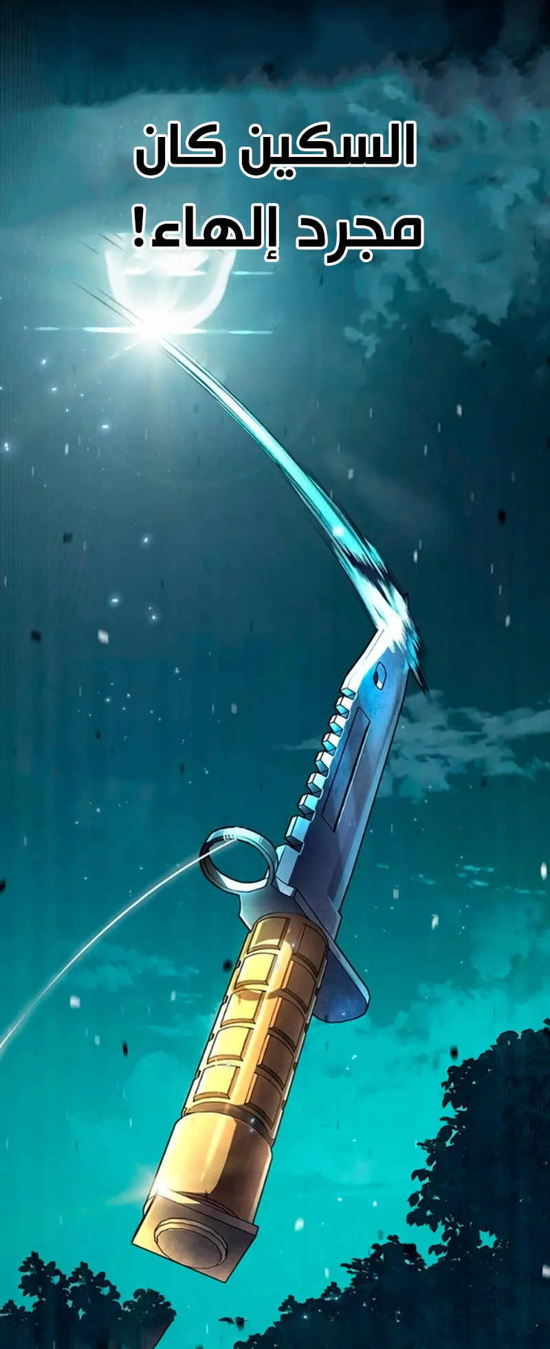 Festival of warriors الفصل 7 صفحة 82
