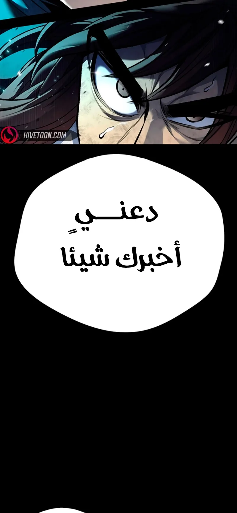 Festival of warriors الفصل 7 صفحة 101