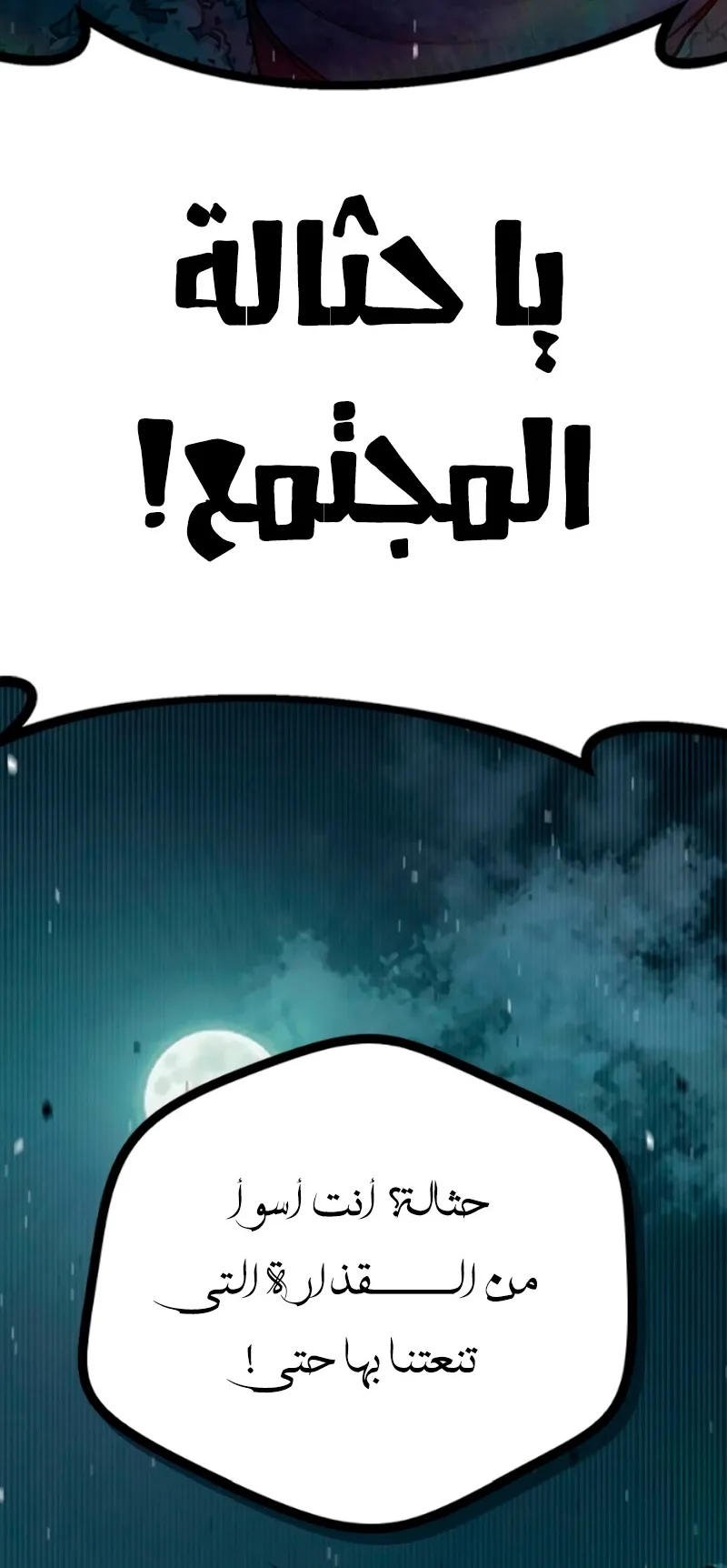 Festival of warriors الفصل 7 صفحة 104