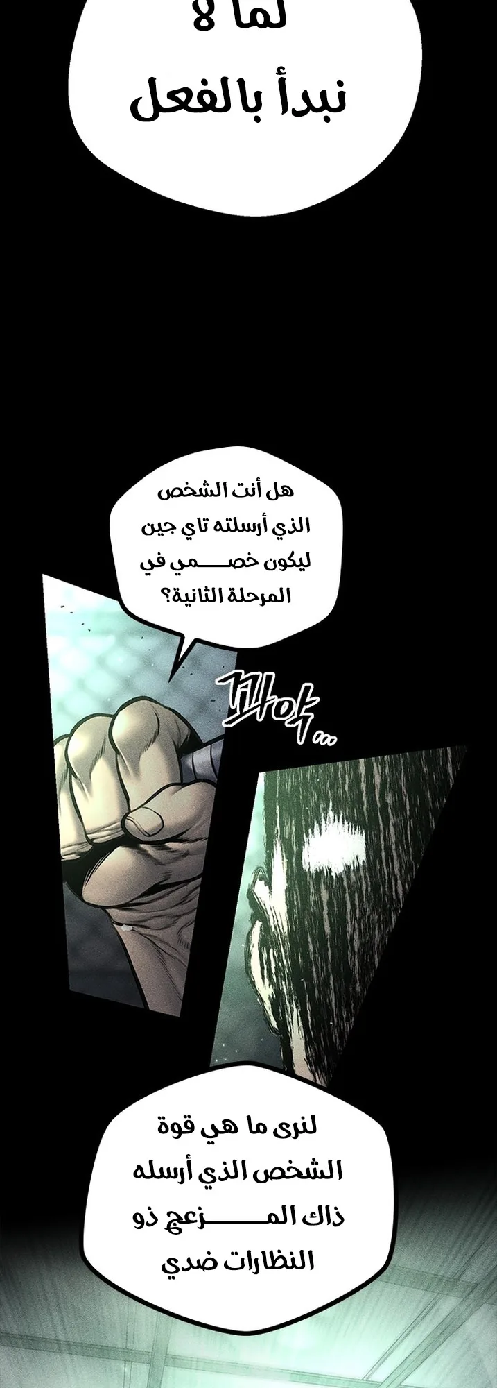 Festival of warriors الفصل 23 صفحة 6